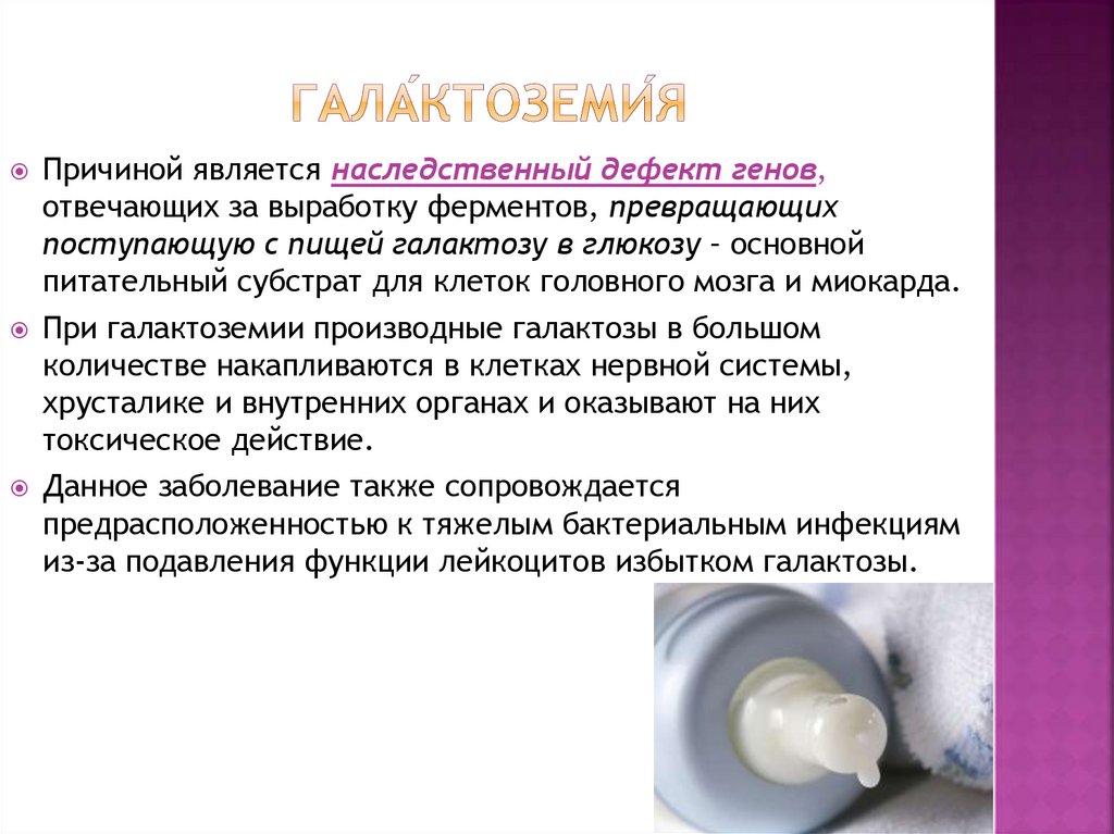 Гала́ктоземи́я