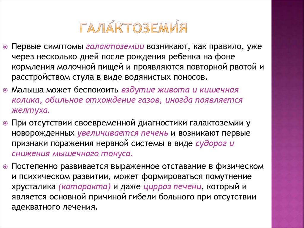 Гала́ктоземи́я