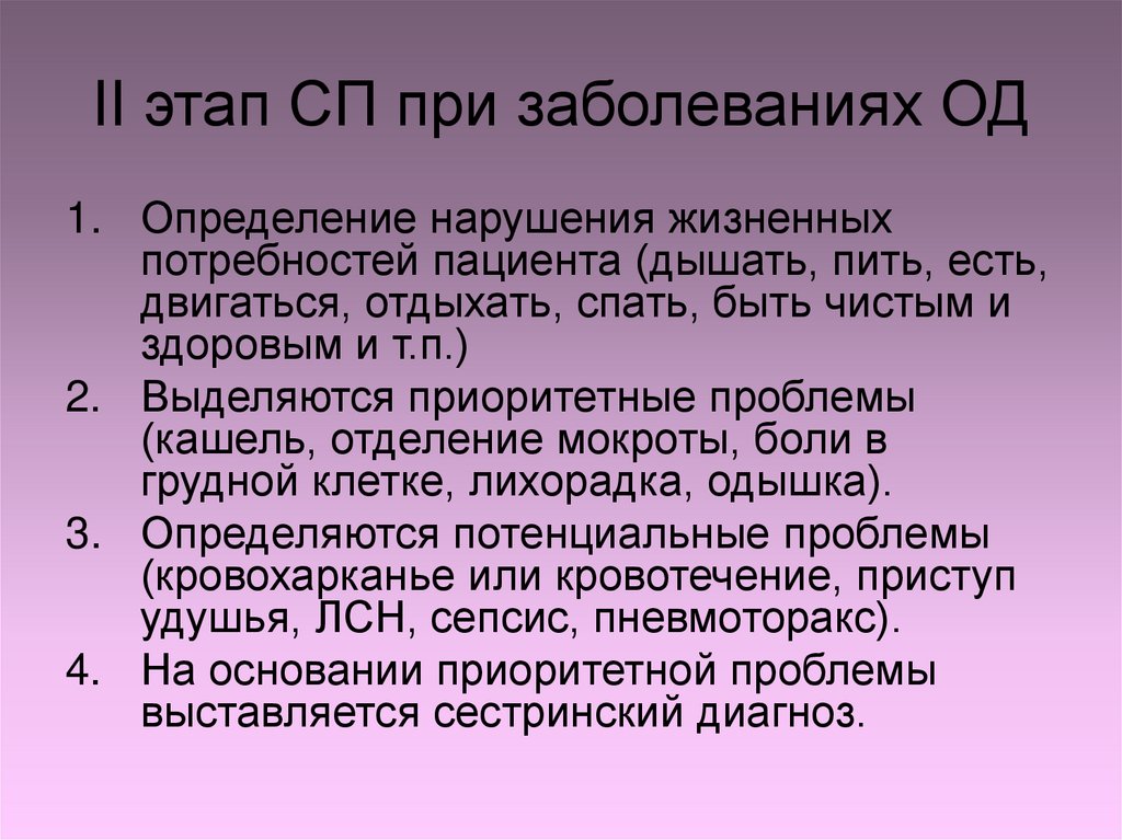 II этап СП при заболеваниях ОД
