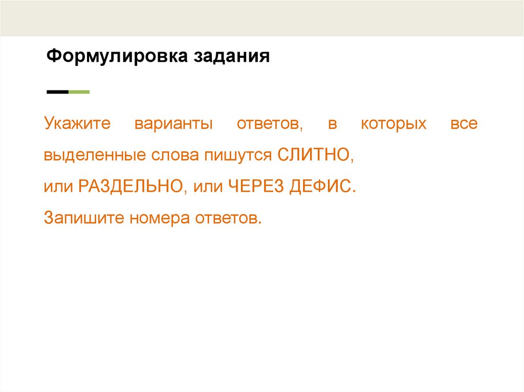 Формулировка задания