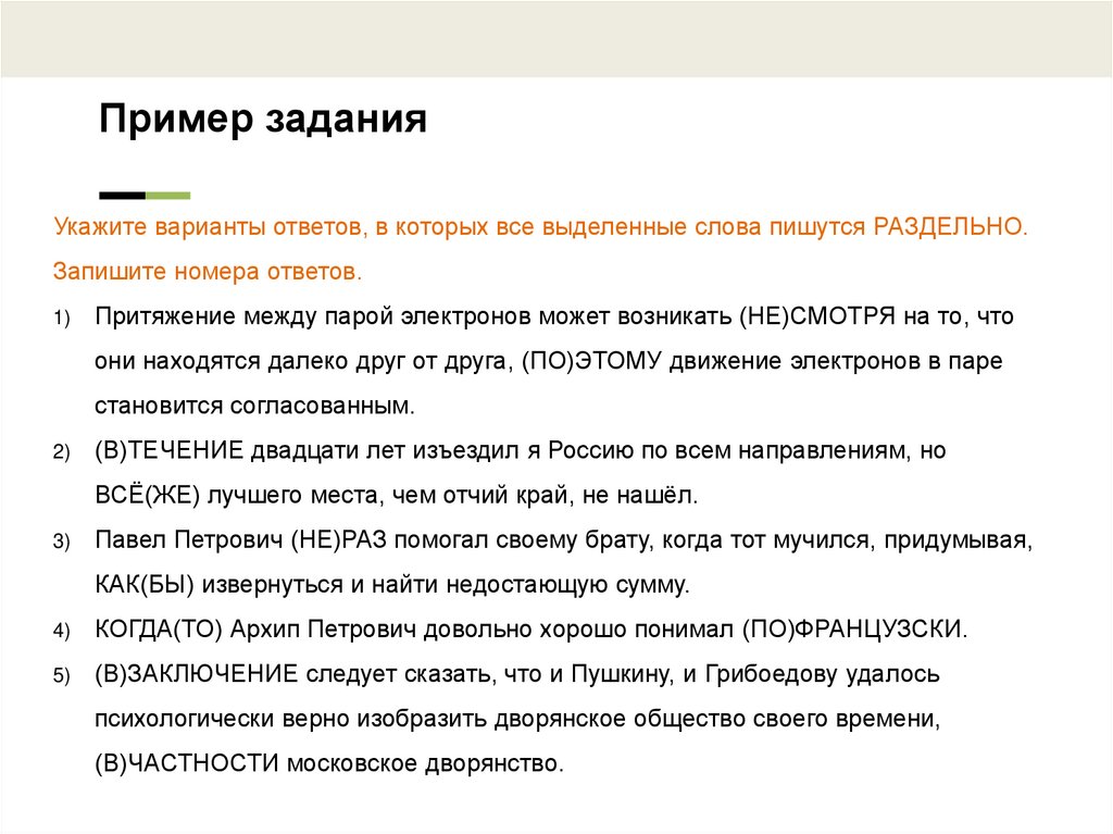 Пример задания