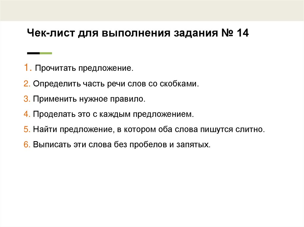 Чек-лист для выполнения задания № 14