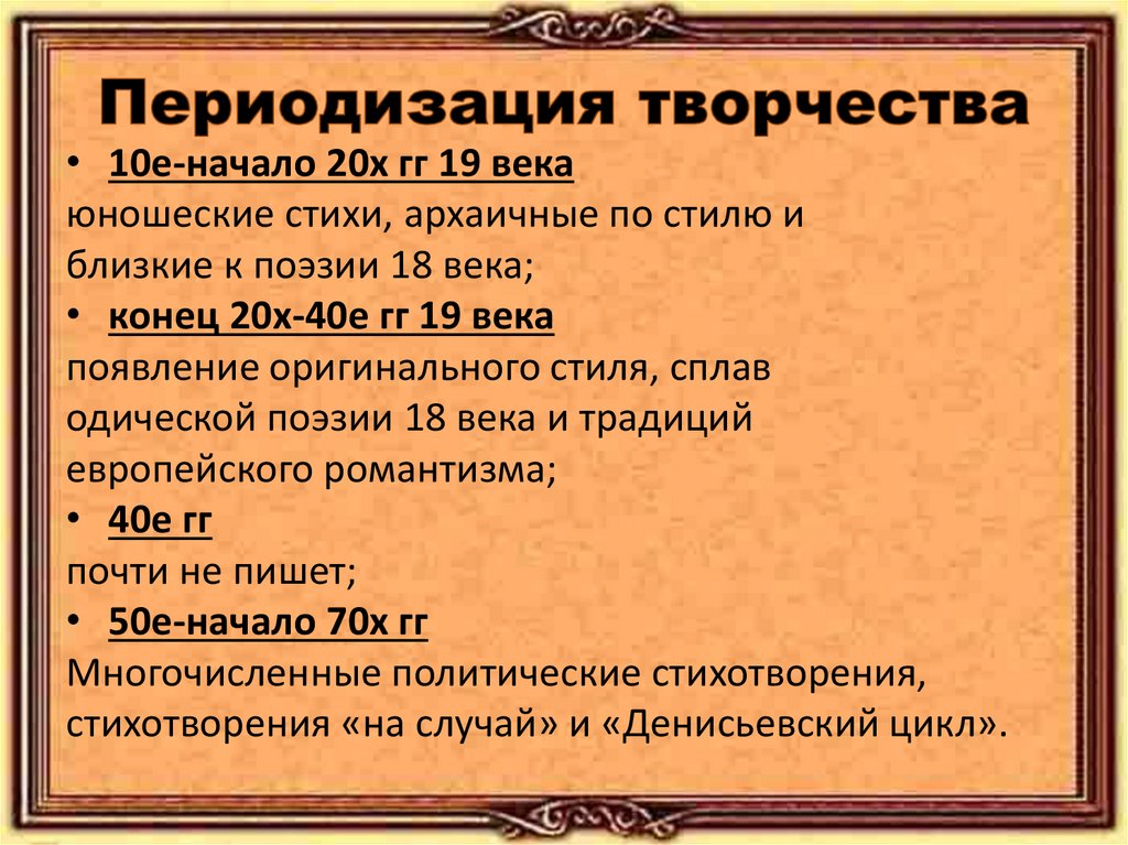 Периодизация творчества
