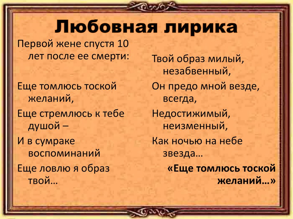 Любовная лирика