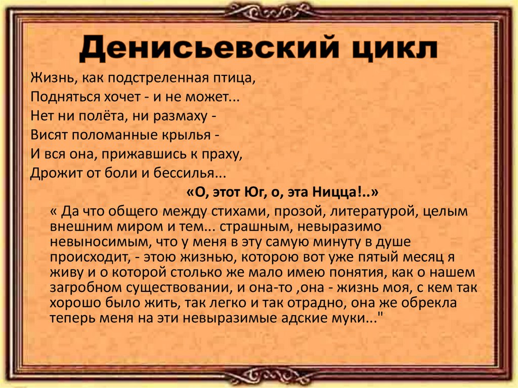 Денисьевский цикл