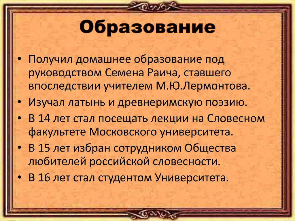 Образование