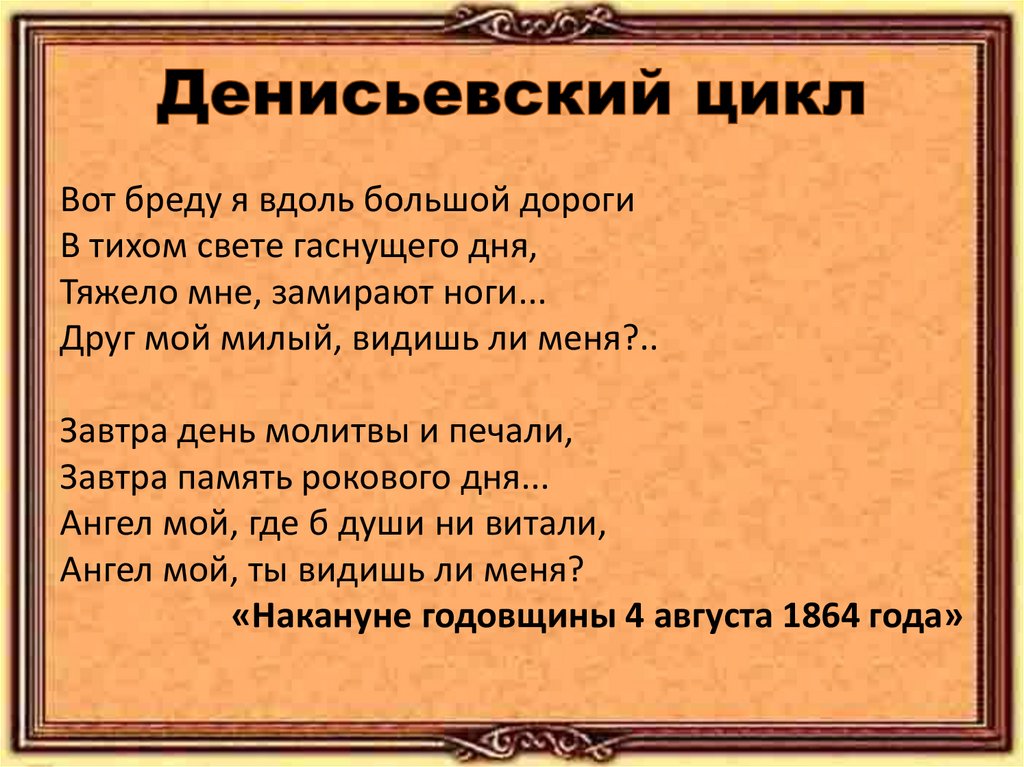 Денисьевский цикл