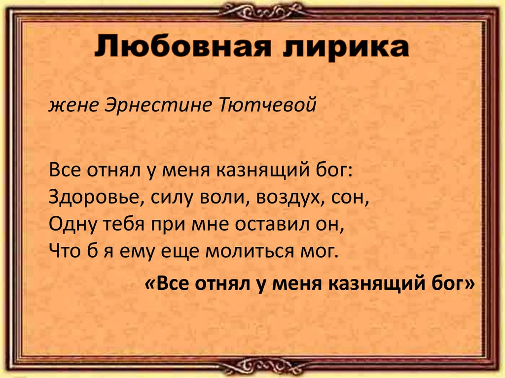 Любовная лирика