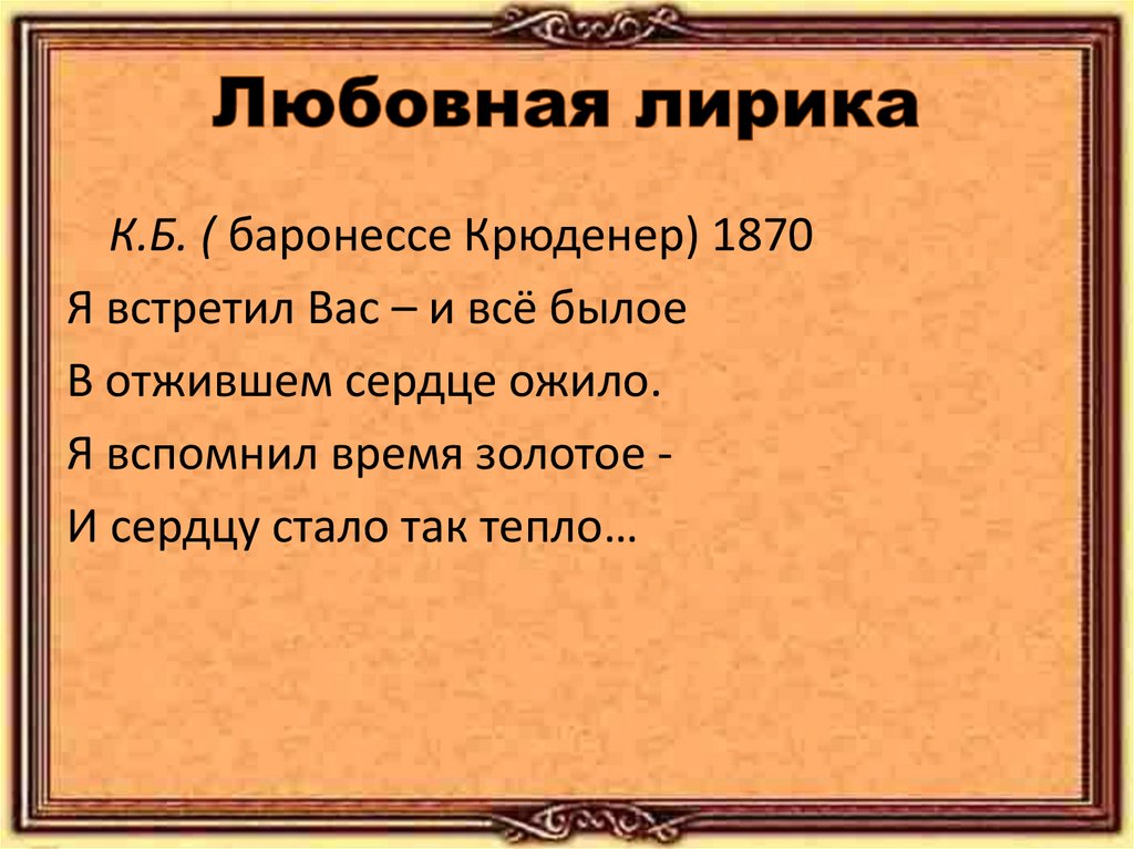 Любовная лирика