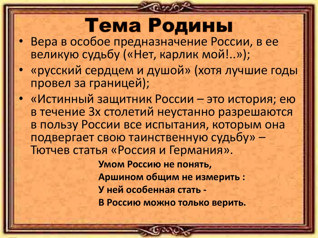 Тема Родины