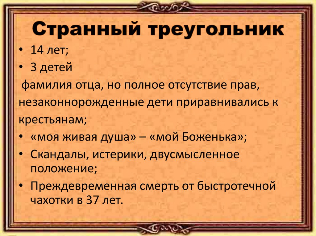 Странный треугольник
