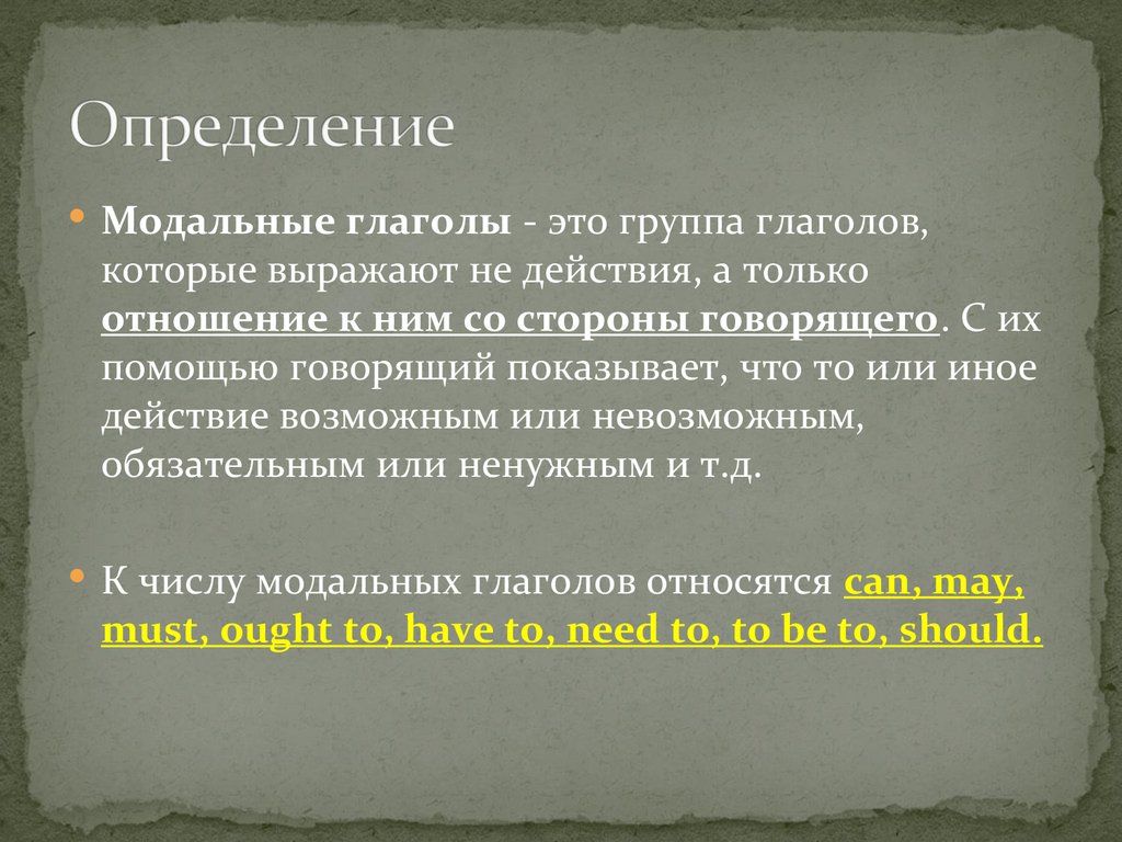 Определение