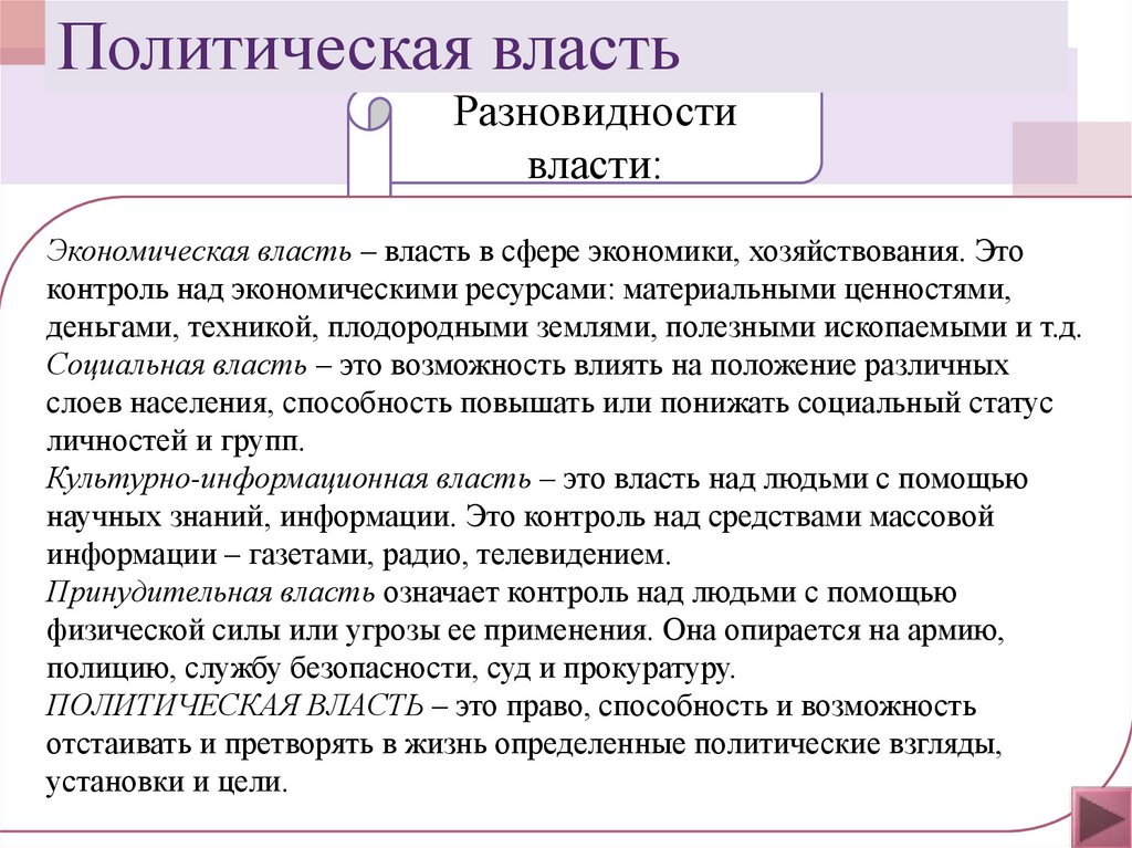 Политическая власть