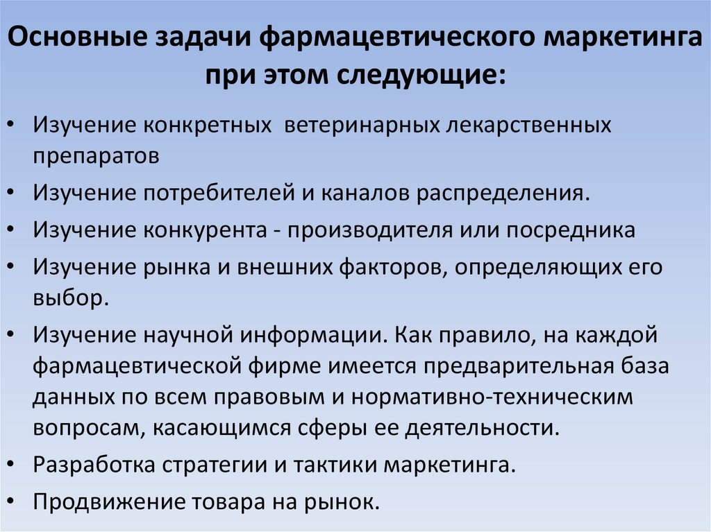 Основные задачи фармацевтического маркетинга при этом следующие: