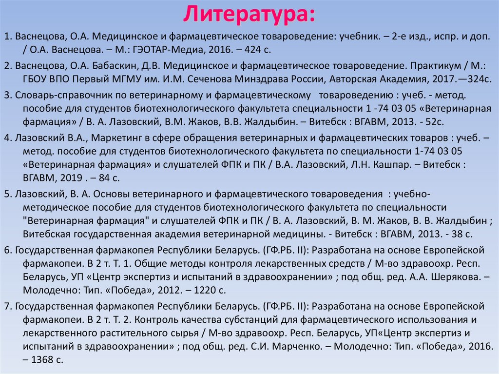 Литература: