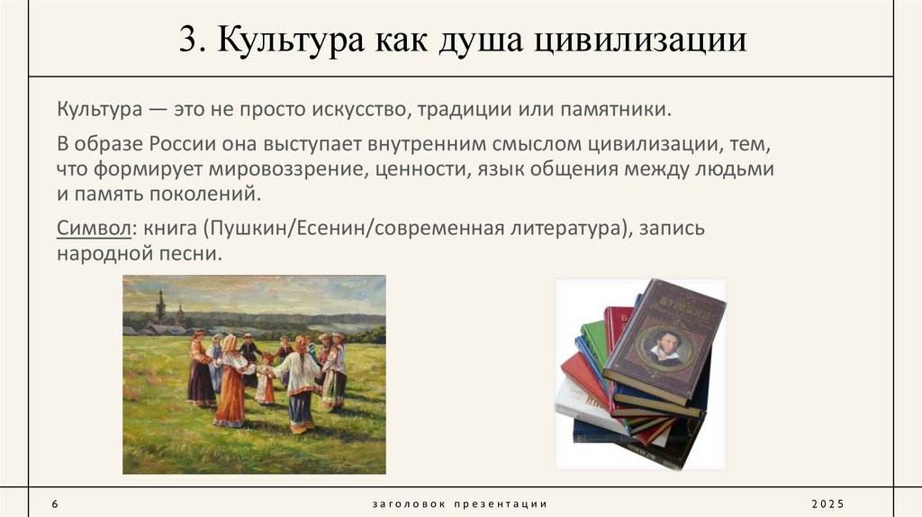 3. Культура как душа цивилизации