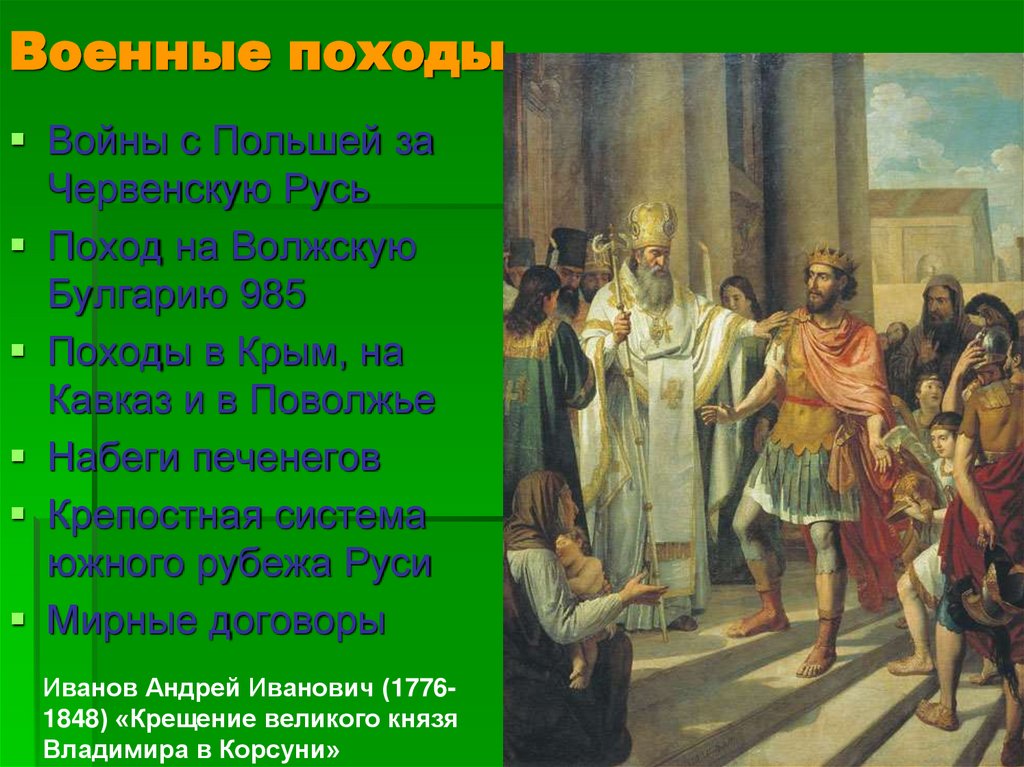 Военные походы