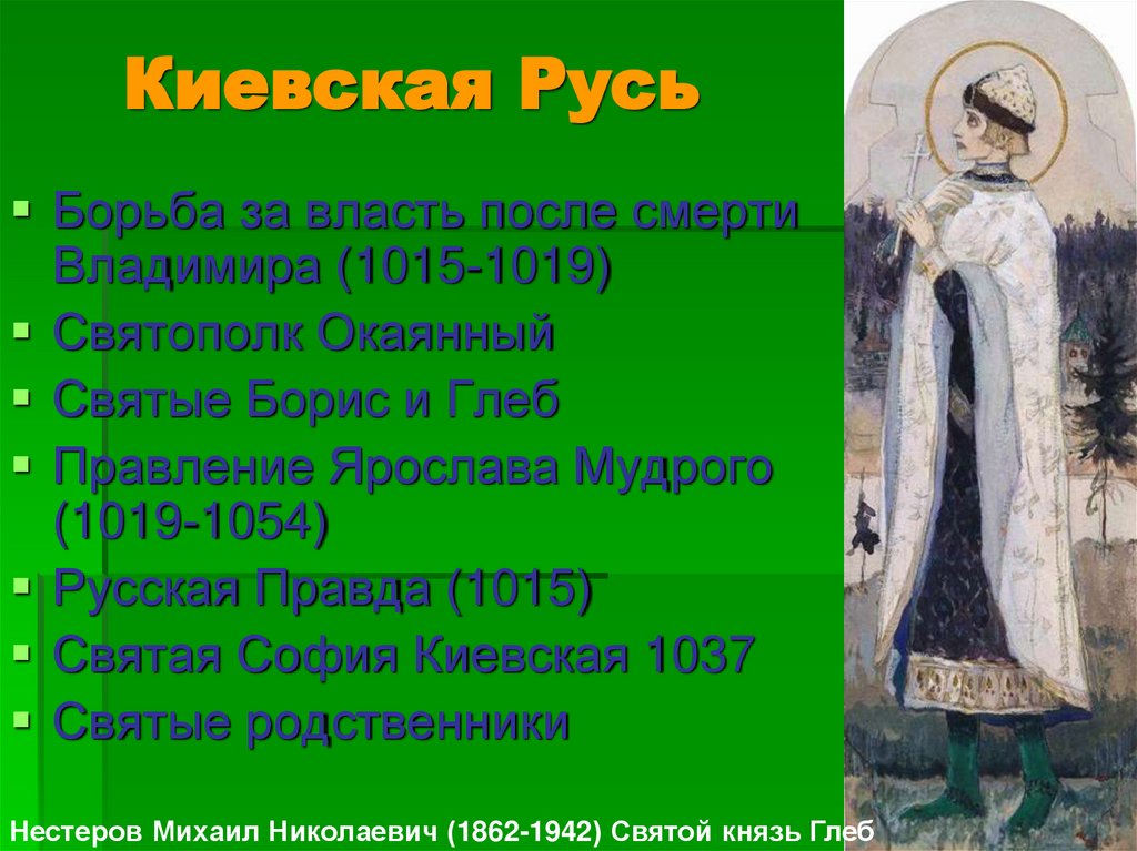 Киевская Русь