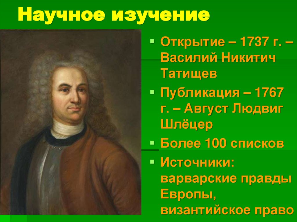 Научное изучение