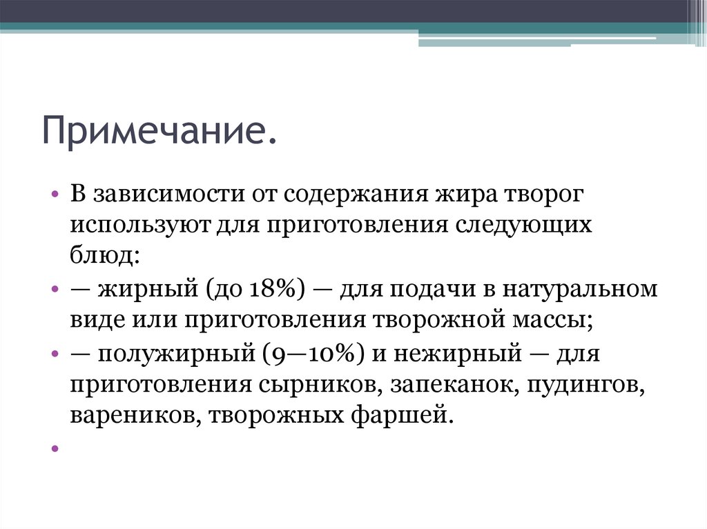 Примечание.