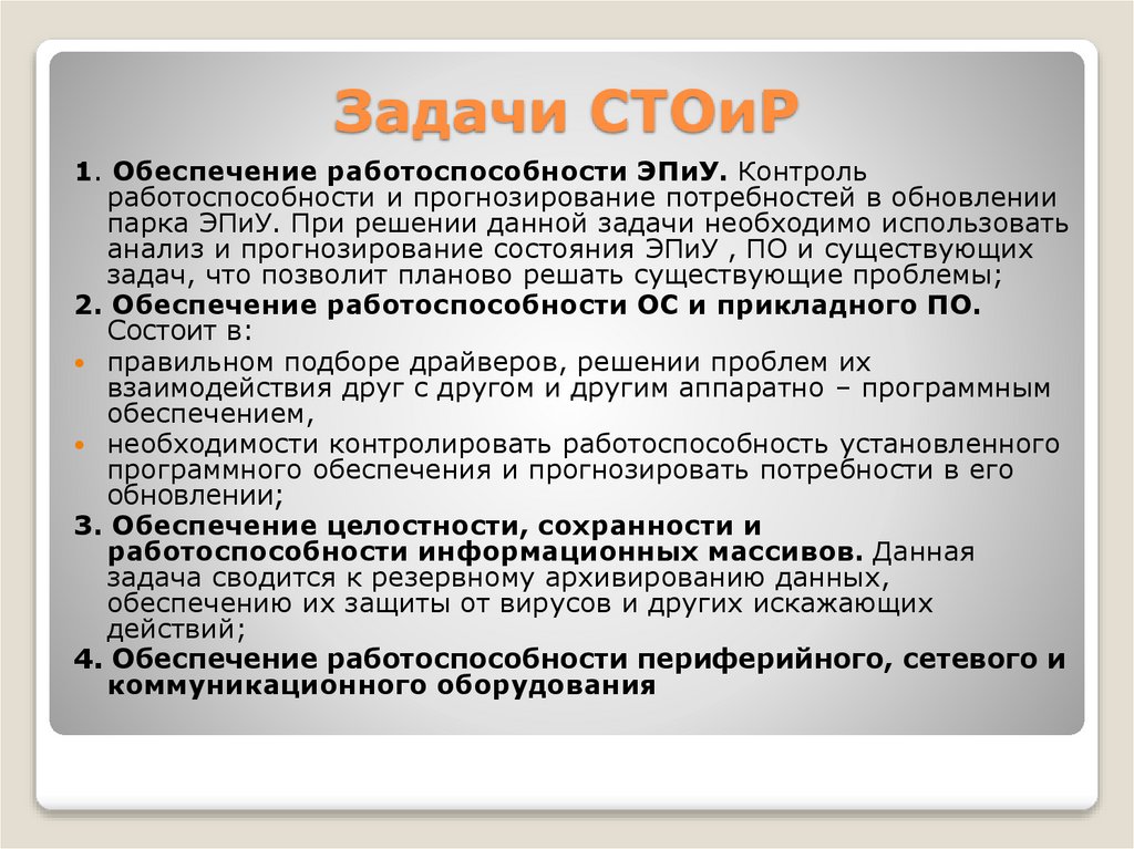 Задачи СТОиР