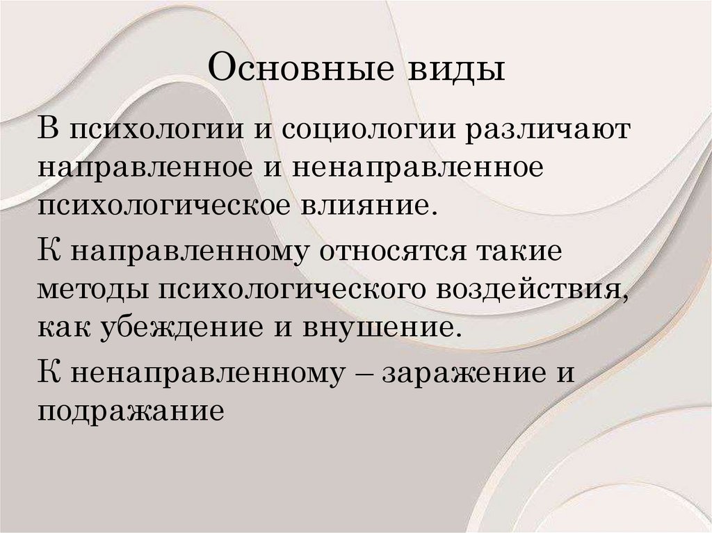 Основные виды