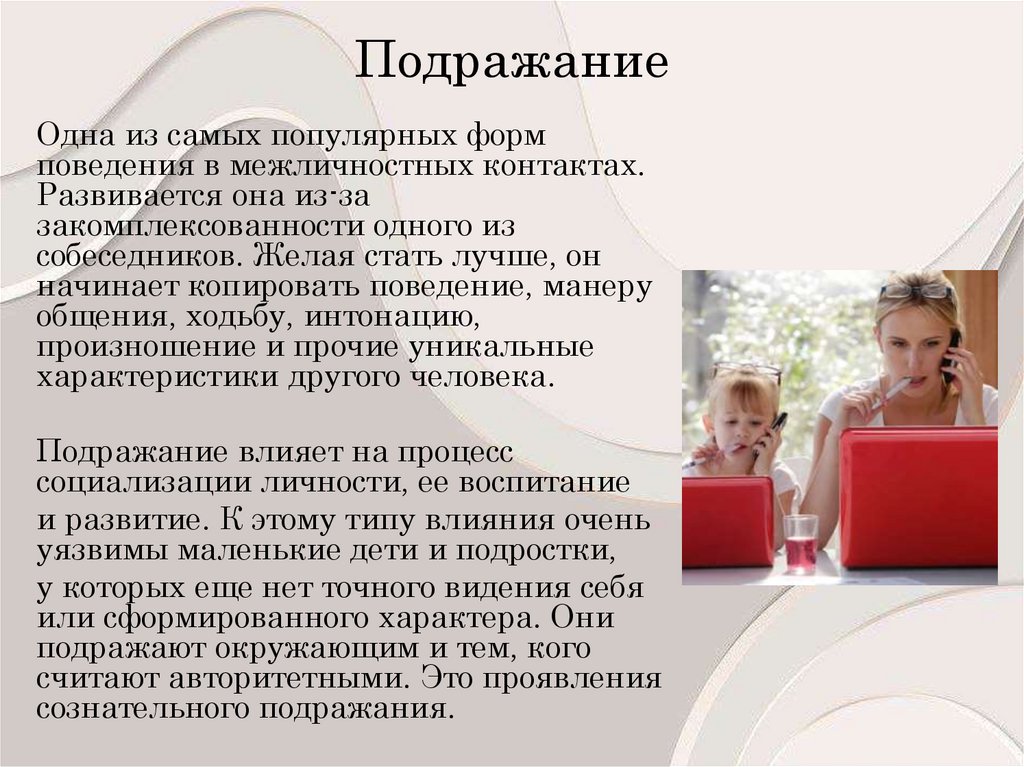 Подражание