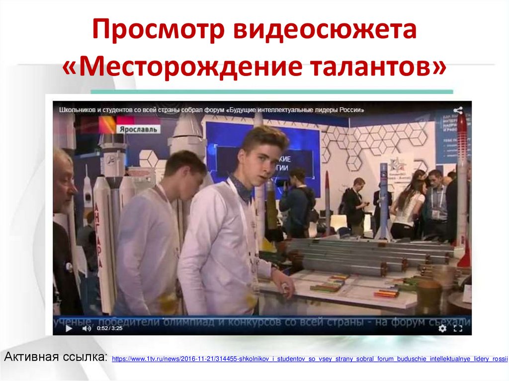Просмотр видеосюжета «Месторождение талантов»