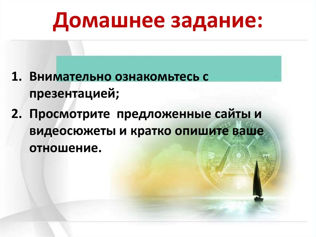 Домашнее задание: