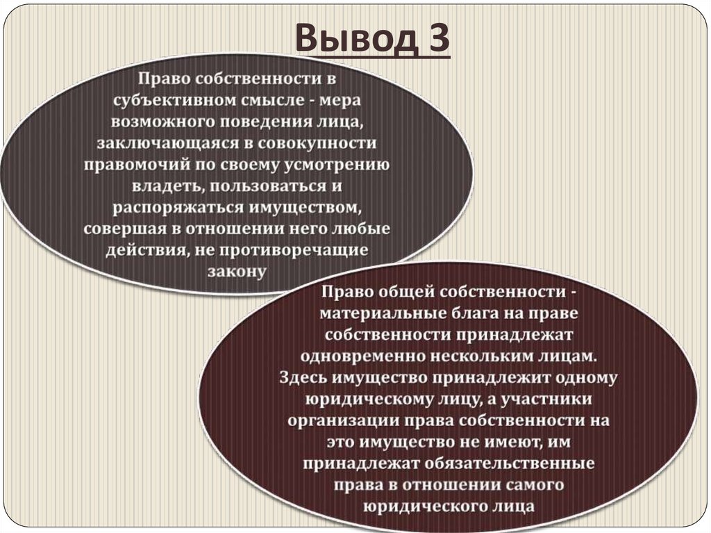 Вывод 3