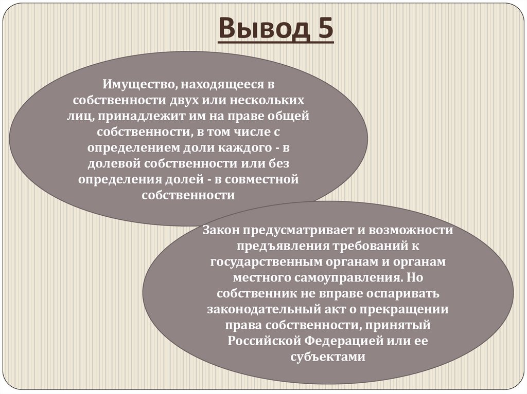 Вывод 5