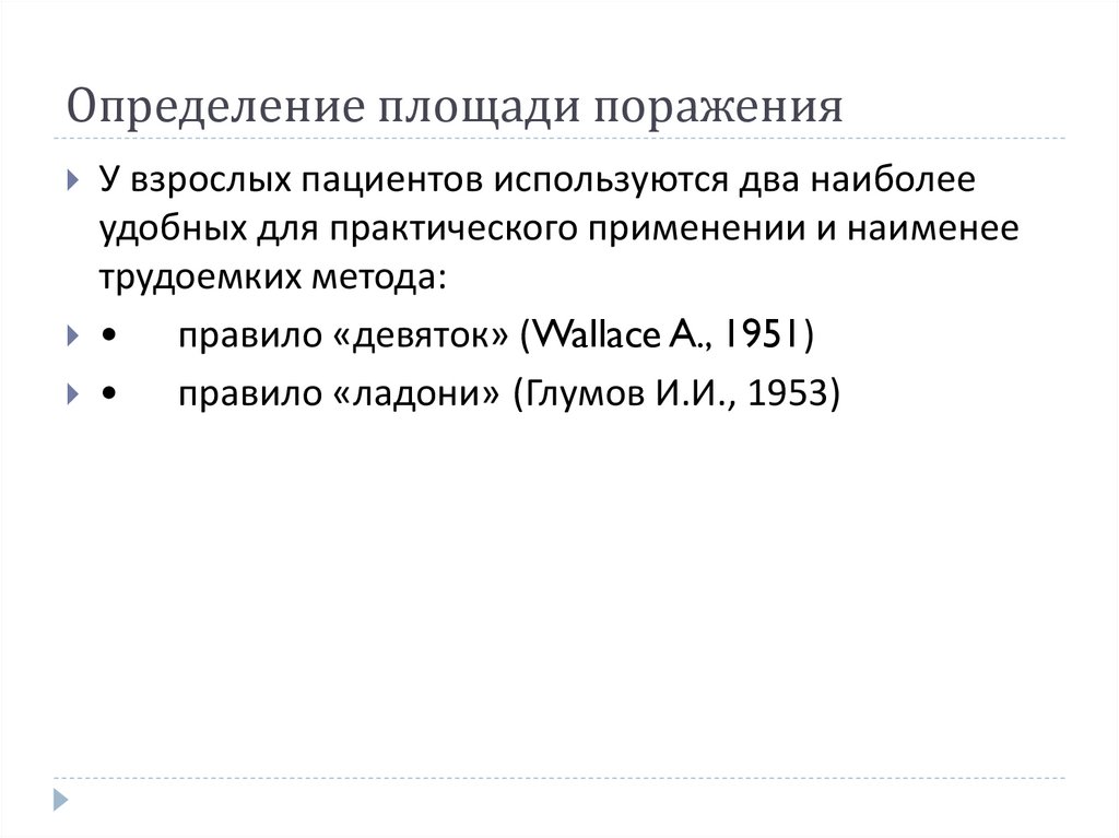 Определение площади поражения