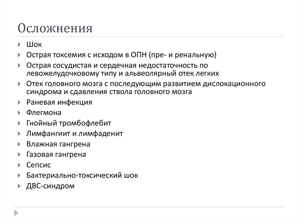 Осложнения