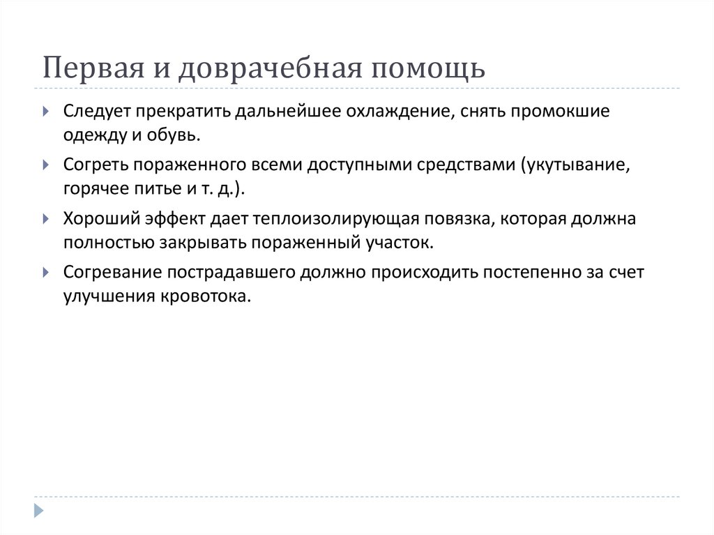 Первая и доврачебная помощь