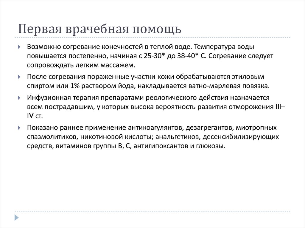 Первая врачебная помощь