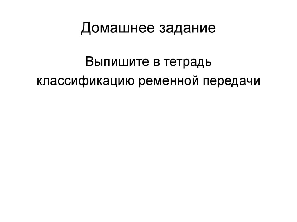 Домашнее задание