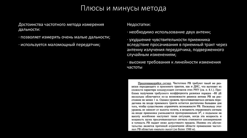 Плюсы и минусы метода