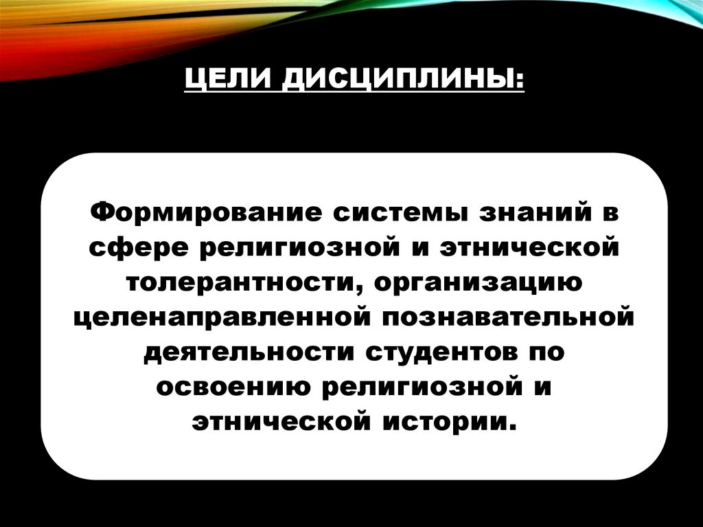 Цели дисциплины: