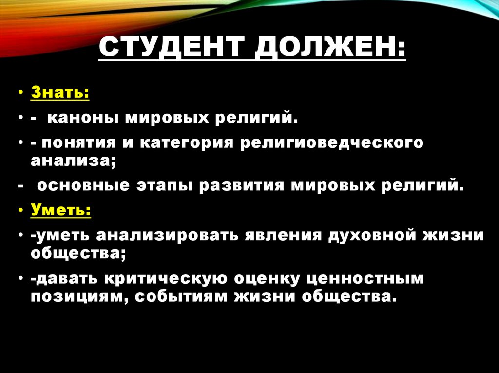 СТУДЕНТ ДОЛЖЕН: