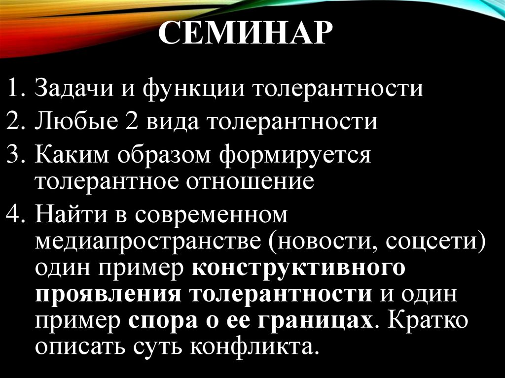 Семинар
