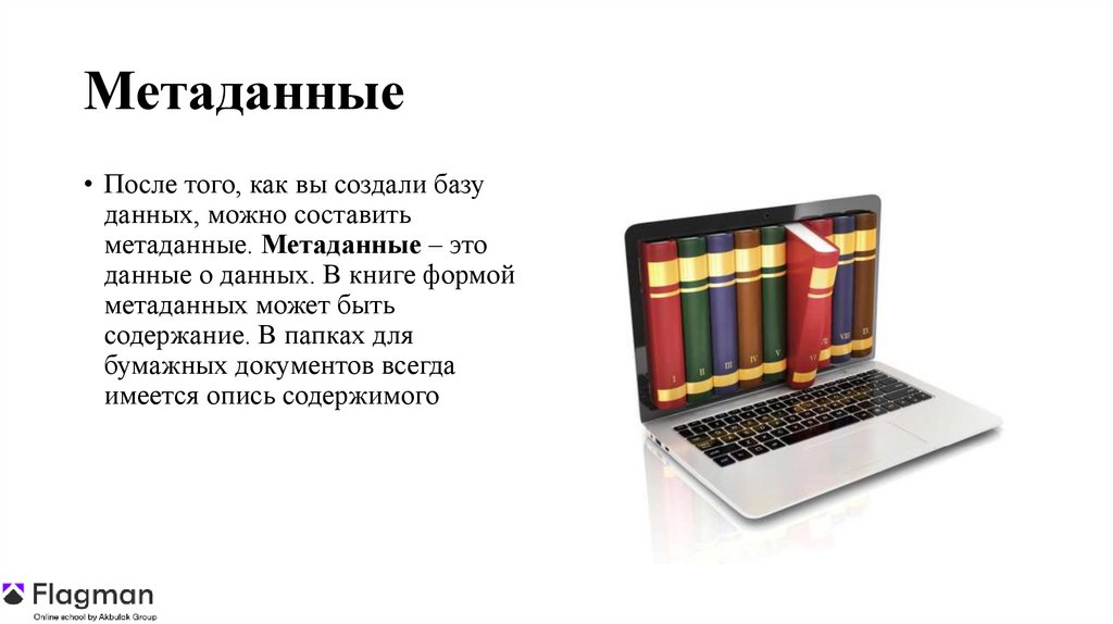 Метаданные