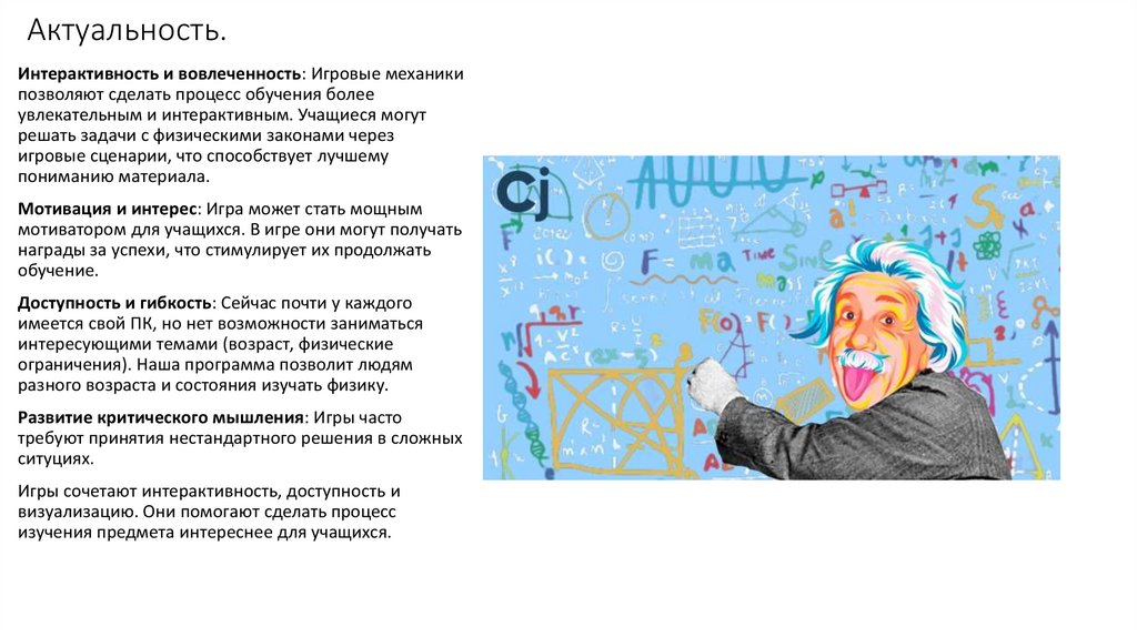 Актуальность.