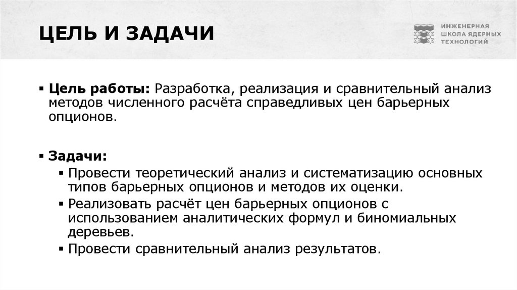 Цель и задачи