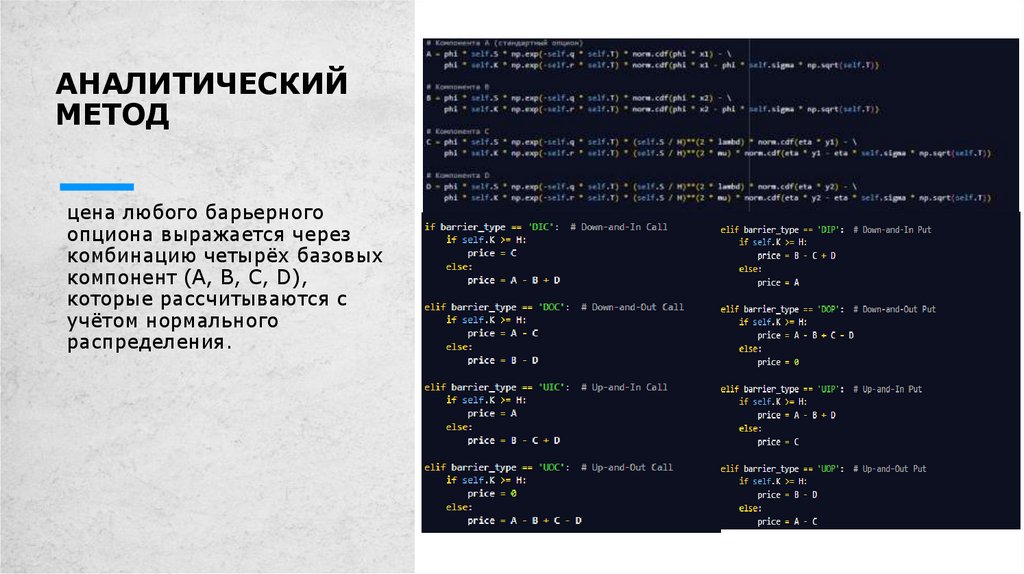 Аналитический метод