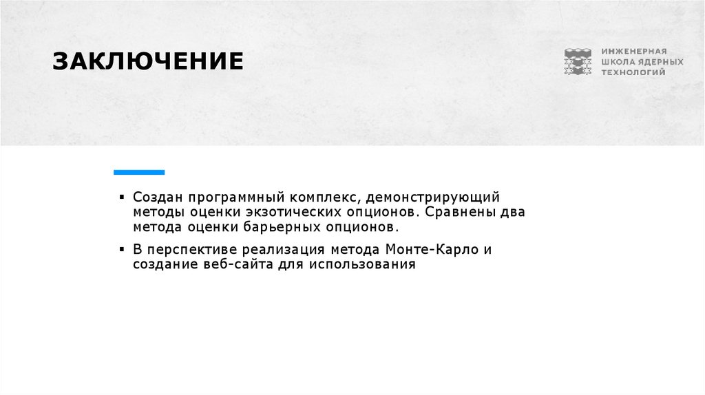 заключение