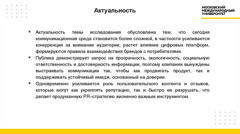 Актуальность