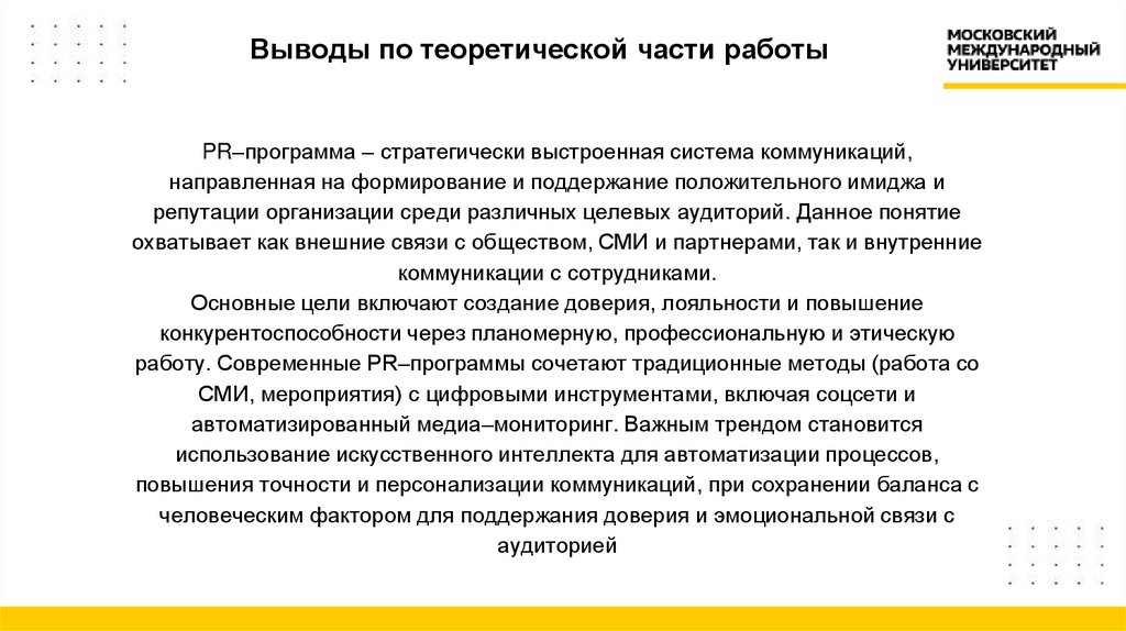 Выводы по теоретической части работы