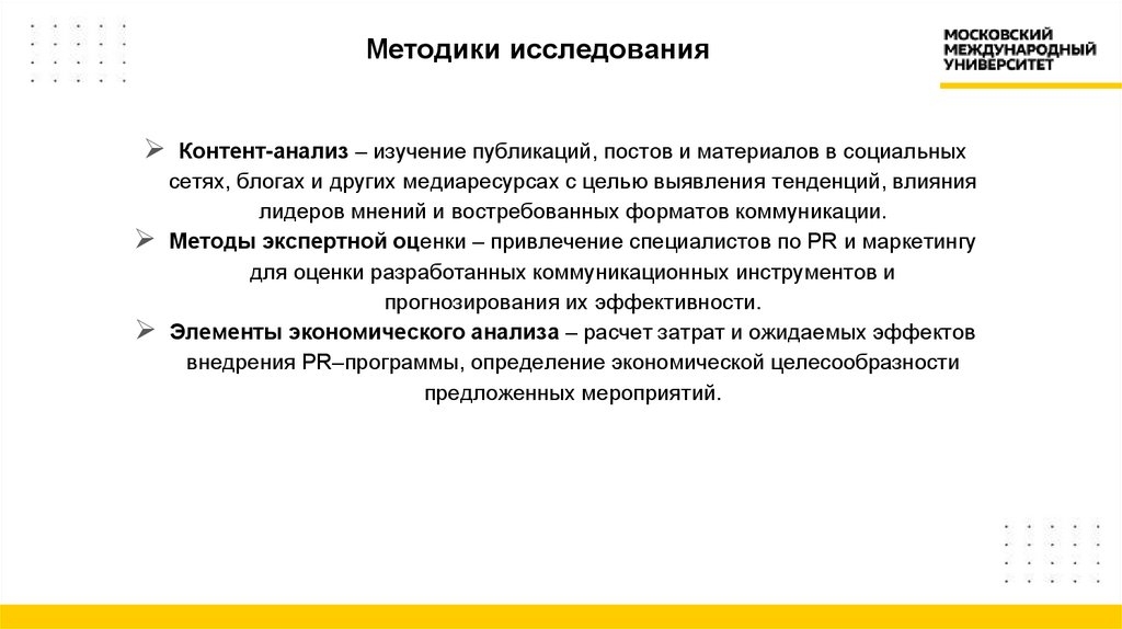 Методики исследования