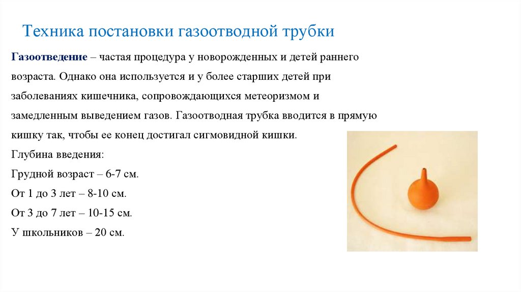 Техника постановки газоотводной трубки