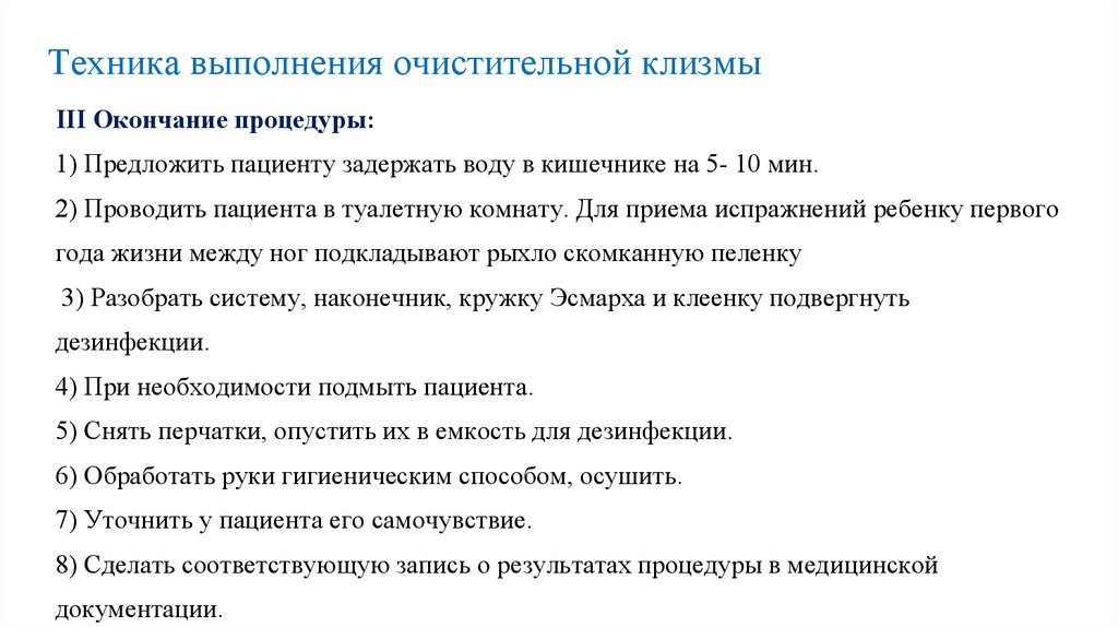 Техника выполнения очистительной клизмы